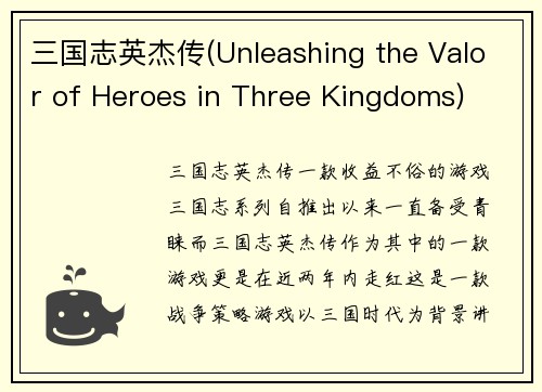 三国志英杰传(Unleashing the Valor of Heroes in Three Kingdoms)