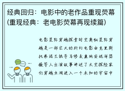 经典回归：电影中的老作品重现荧幕(重现经典：老电影荧幕再现续篇)