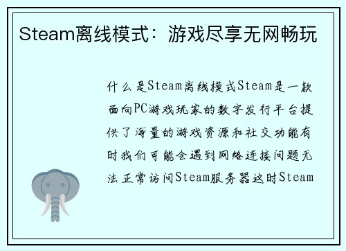 Steam离线模式：游戏尽享无网畅玩